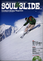 ソウルスライド 第3号 (2008)―Freeheel skiining Magazine (3) (SJテクニックシリーズ No. 64)